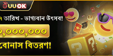 মাসিক ভাগ্যবান উৎসব promotion