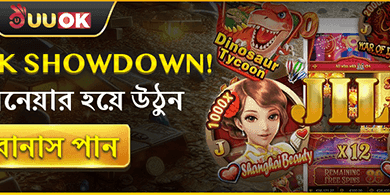 বিশাল স্বাগত বোনাস প্যাকেজ promotion