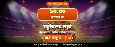 আজকের বিশেষ অফার দেখুন